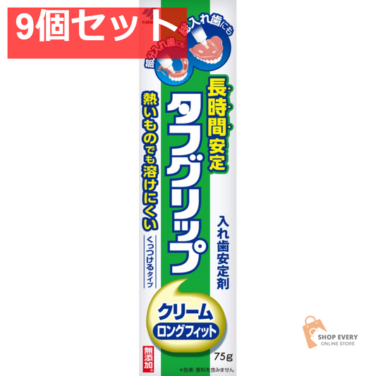 小林製薬 タフグリップクリーム 75g 9個セット まとめ売り