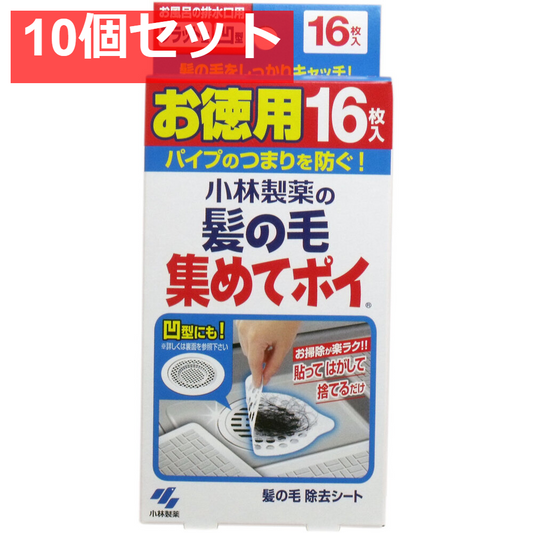 小林製薬の髪の毛集めてポイ お徳用 16枚入 10個セット まとめ売り