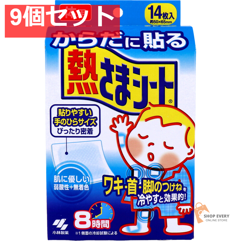 からだに貼る 熱さまシート 14枚入 9個セット まとめ売り