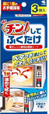 チン！してふくだけ 3枚