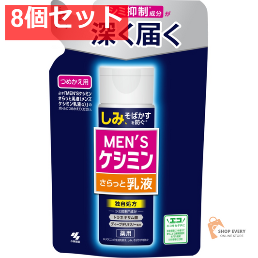 小林製薬 メンズケシミン乳液 詰め替え用 100mL 8個セット まとめ売り