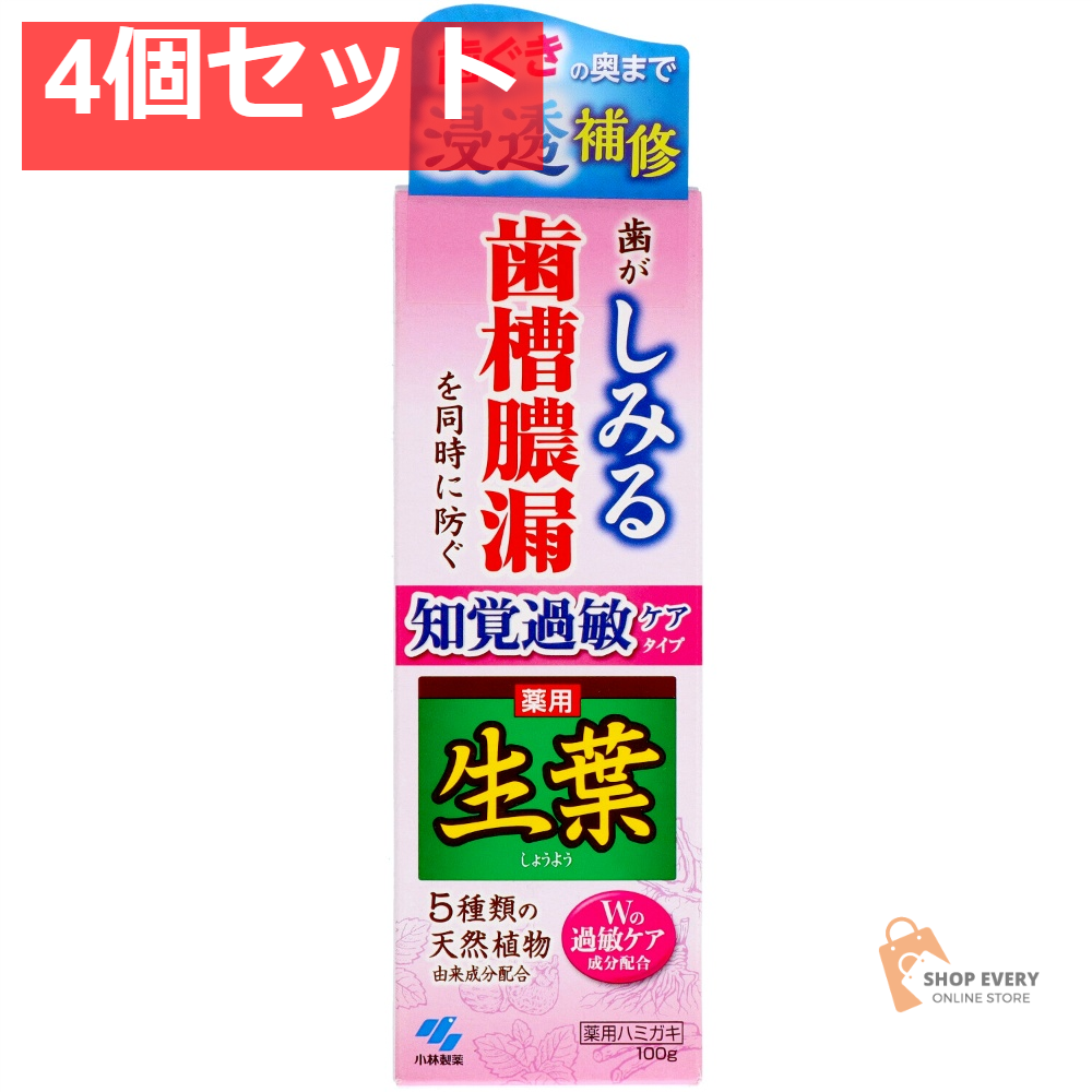小林製薬 生葉s 知覚過敏症状予防タイプ 4個セット まとめ売り