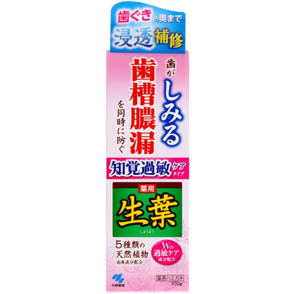 小林製薬 生葉s 知覚過敏症状予防タイプ 7個セット まとめ売り