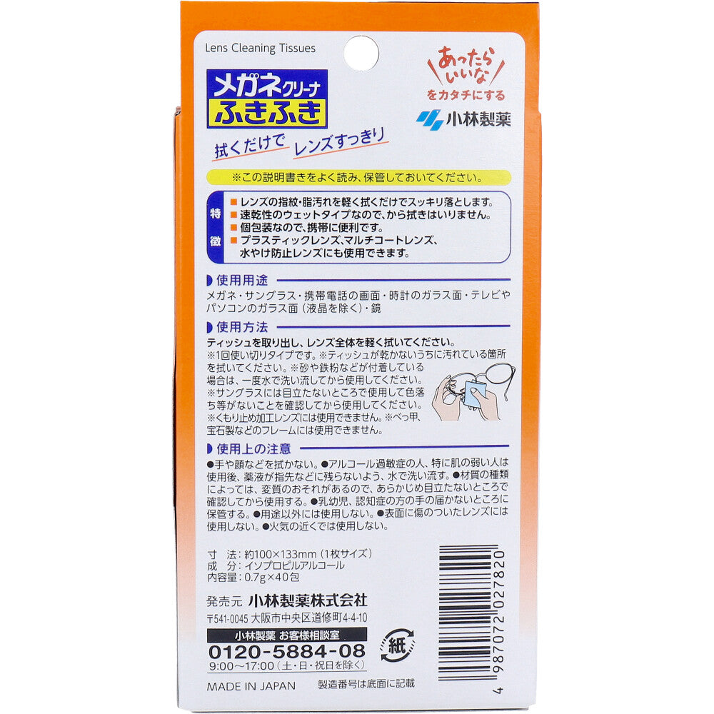 メガネクリーナ ふきふき 40包入 4個セット まとめ売り