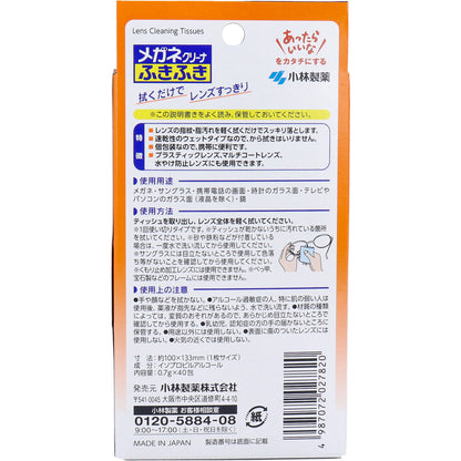 メガネクリーナ ふきふき 40包入 4個セット まとめ売り