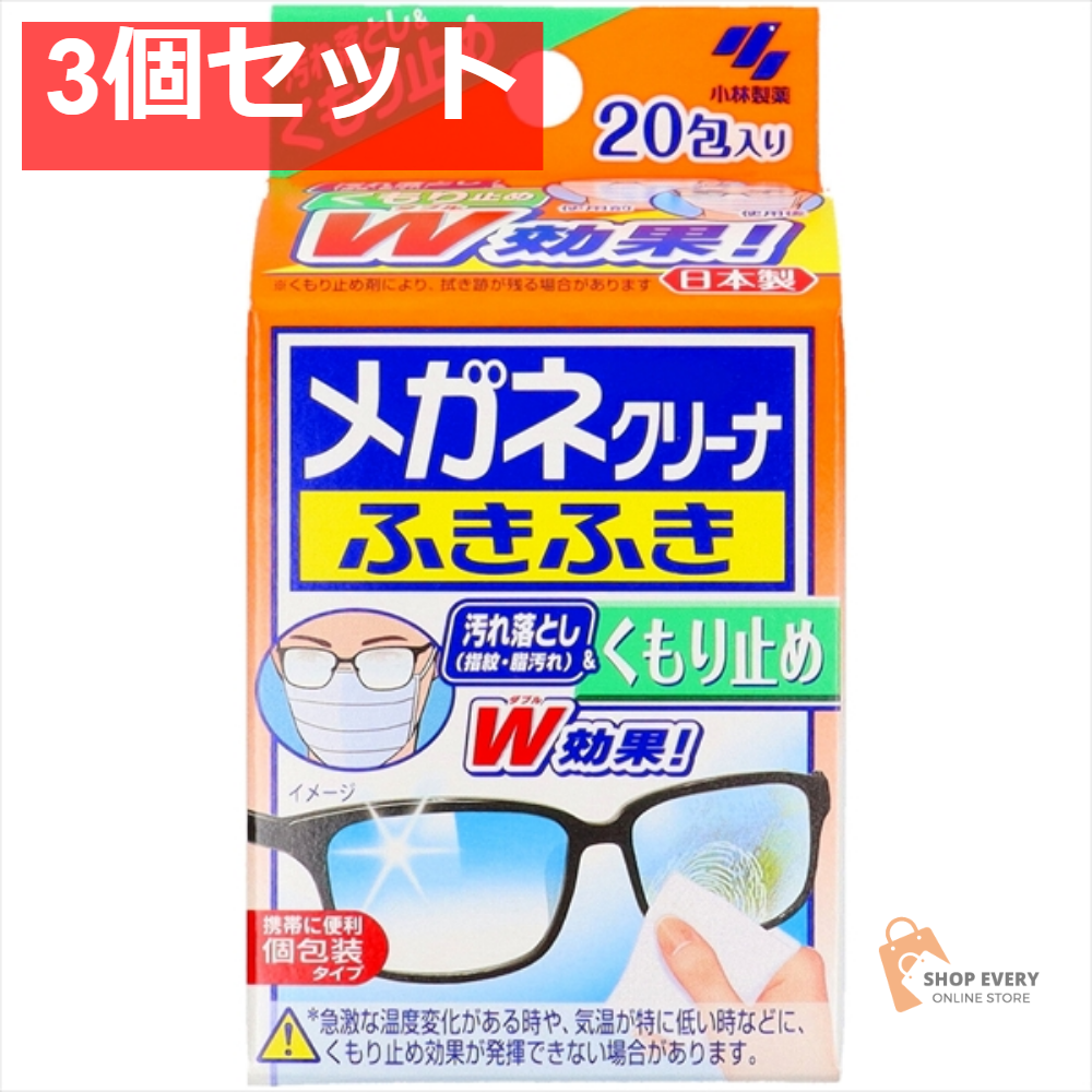 メガネクリーナふきふき くもり止めプラス20包 3個セット まとめ売り