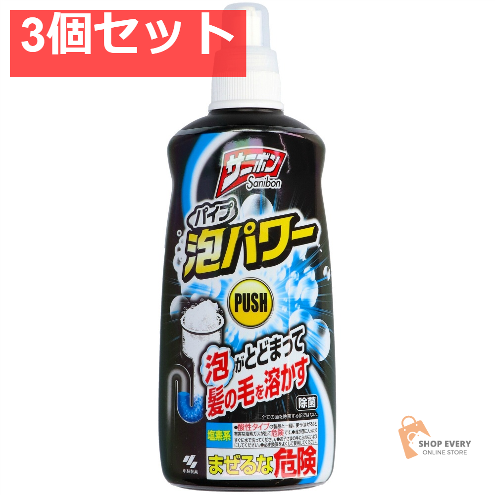 サニボン泡パワー本体 3個セット まとめ売り