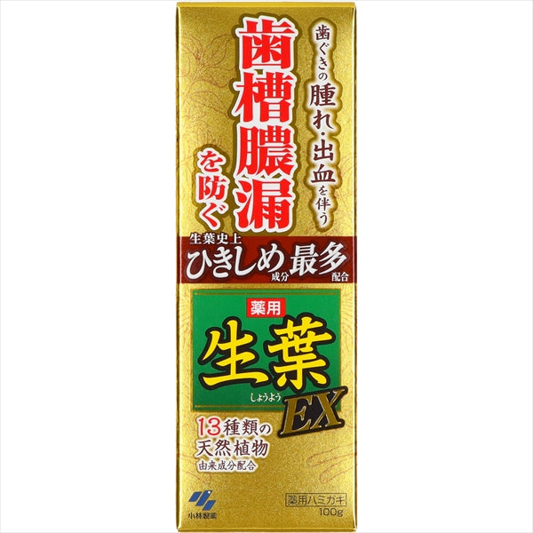 生葉EX100G