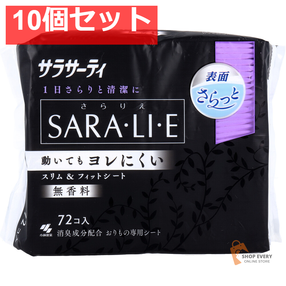 サラサーティ SARA・LI・E(さらりえ) 無香料 72個入 10個セット まとめ売り