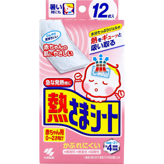 熱さまシート 赤ちゃん用 0-2才向け 12枚入