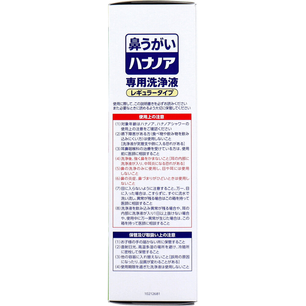 ハナノア 専用洗浄液 レギュラータイプ 500mL 3個セット まとめ売り
