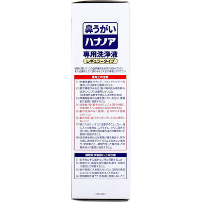 ハナノア 専用洗浄液 レギュラータイプ 500mL 3個セット まとめ売り