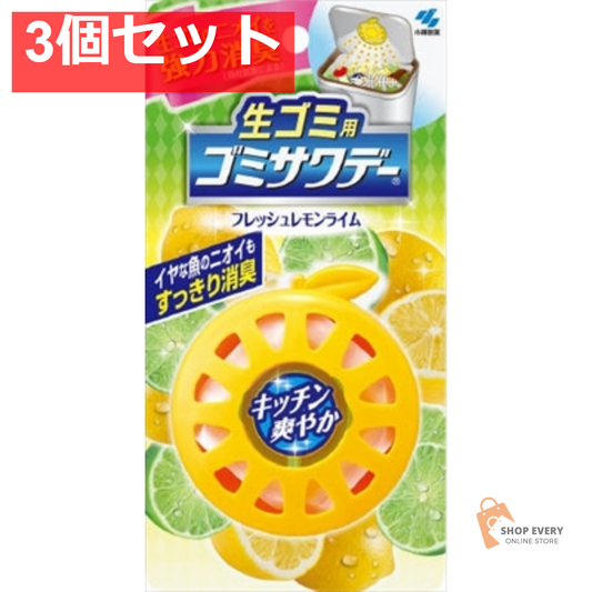 生ゴミ用ゴミサワデーフレッシュレモンライム 3個セット まとめ売り