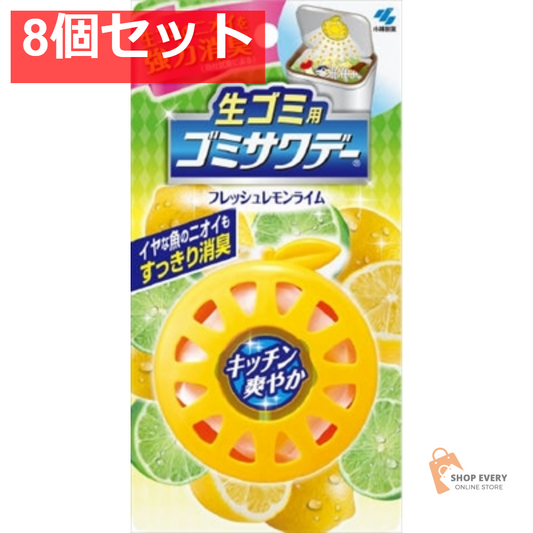 生ゴミ用ゴミサワデーフレッシュレモンライム 8個セット まとめ売り