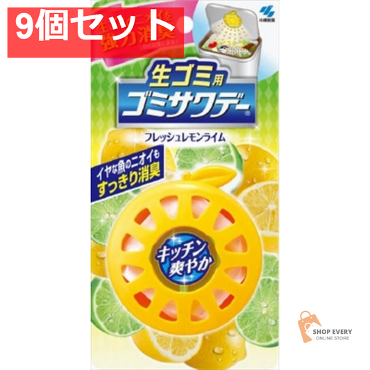 生ゴミ用ゴミサワデーフレッシュレモンライム 9個セット まとめ売り