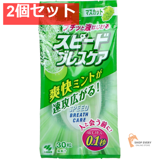 スピードブレスケア マスカット 30粒入 2個セット まとめ売り