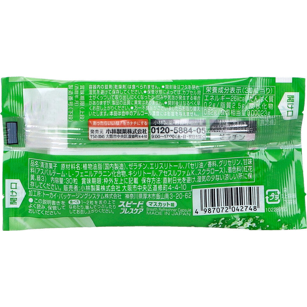 スピードブレスケア マスカット 30粒入 7個セット まとめ売り