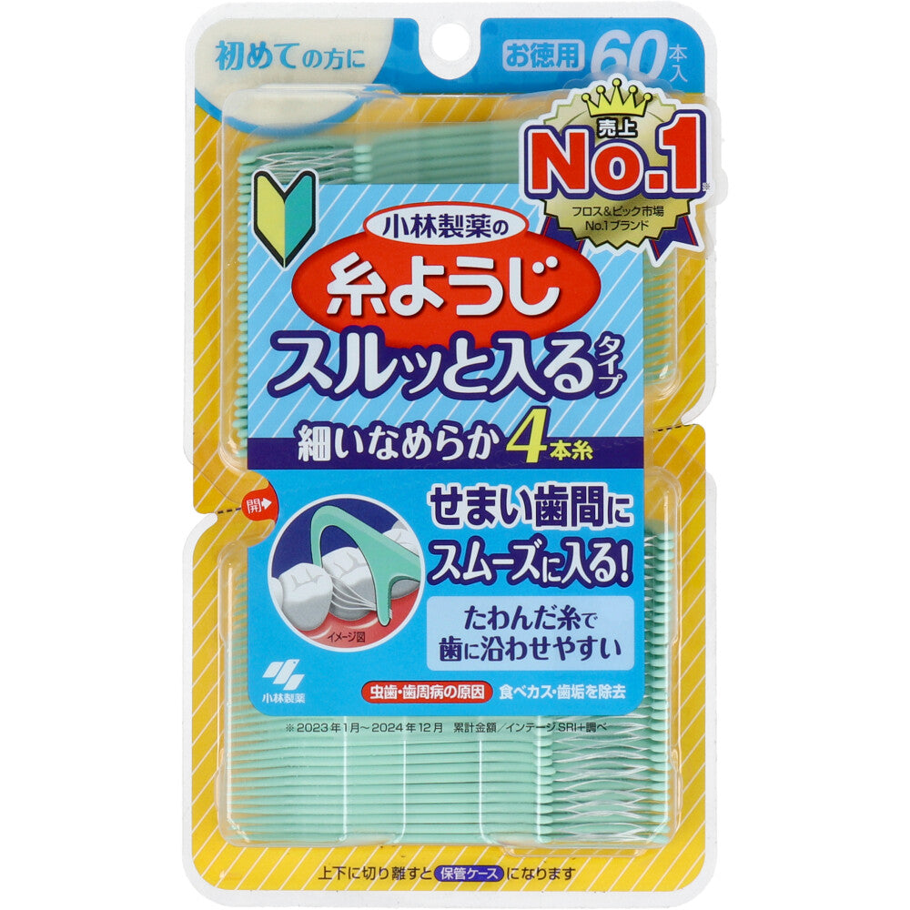 小林製薬の糸ようじ スルッと入るタイプ お徳用 60本入
