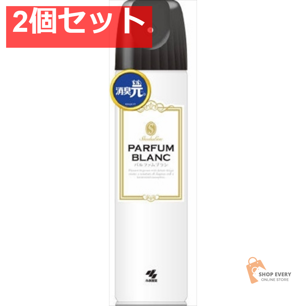 消臭元スプレー パルファム ブラン 2個セット まとめ売り