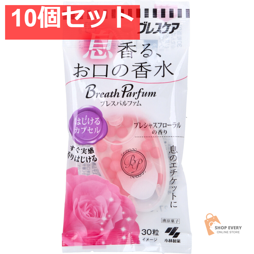 ブレスケア 息香る、お口の香水 ブレスパルファム プレシャスフローラルの香り 30粒入 10個セット まとめ売り