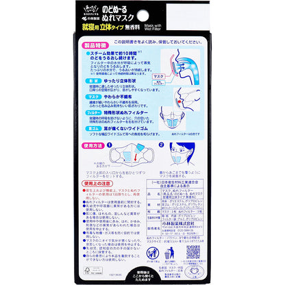のどぬーる ぬれマスク 就寝用 立体タイプ 無香料 3枚セット入 10個セット まとめ売り