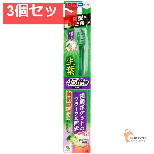 小林製薬 生葉 45°磨きブラシ レギュラー ふつう 1本 3個セット まとめ売り
