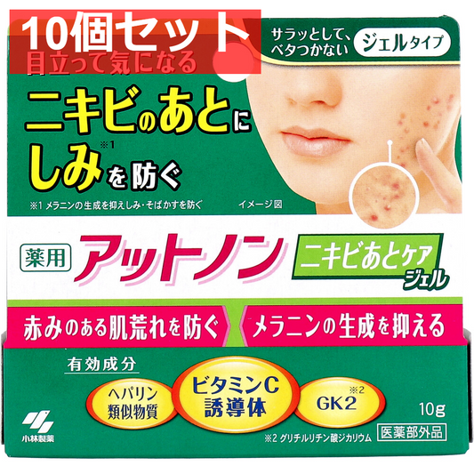 薬用アットノン ニキビあとケアジェル 10g 10個セット まとめ売り