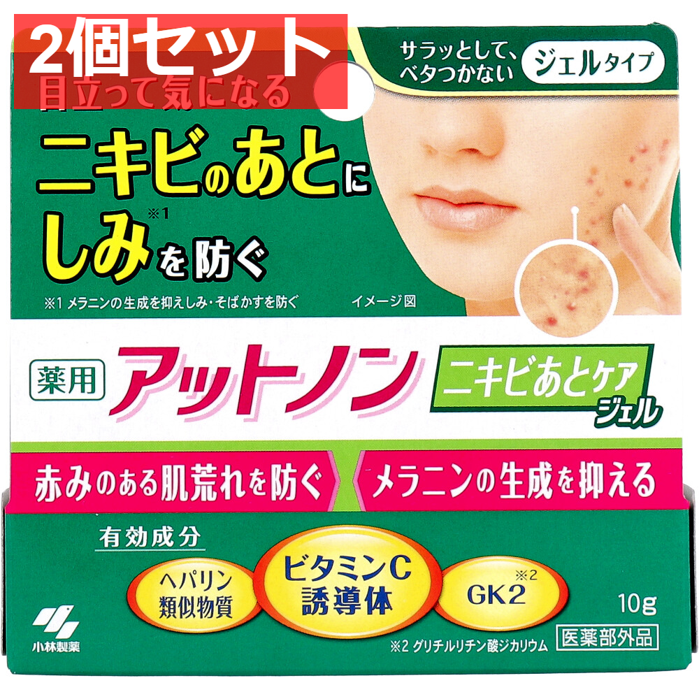 薬用アットノン ニキビあとケアジェル 10g 2個セット まとめ売り