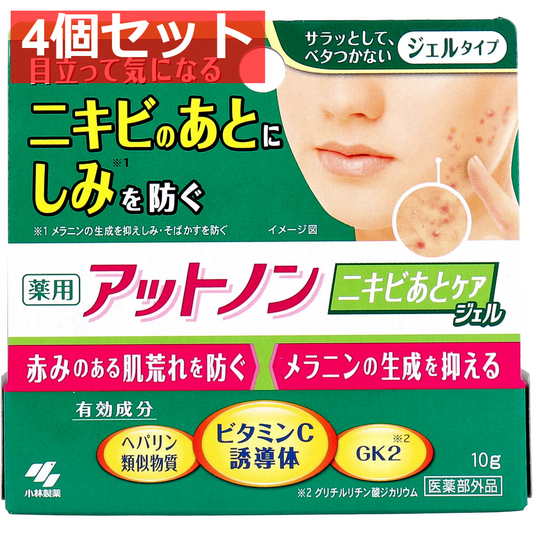 薬用アットノン ニキビあとケアジェル 10g 4個セット まとめ売り