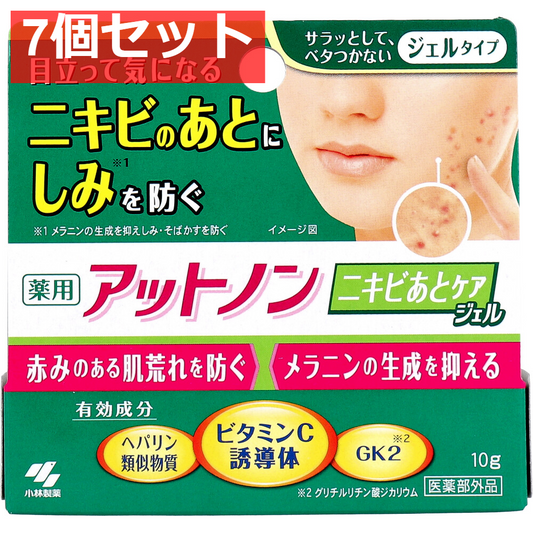 薬用アットノン ニキビあとケアジェル 10g 7個セット まとめ売り