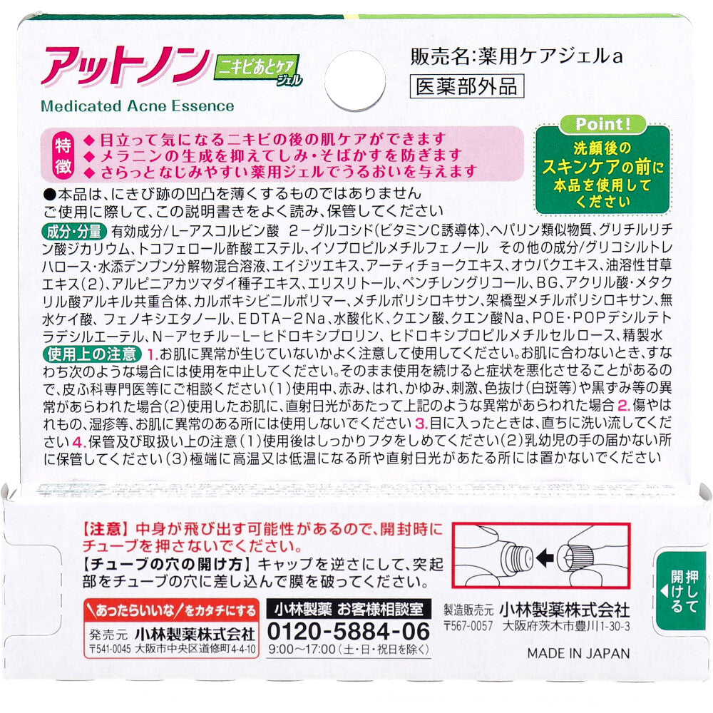 薬用アットノン ニキビあとケアジェル 10g 4個セット まとめ売り