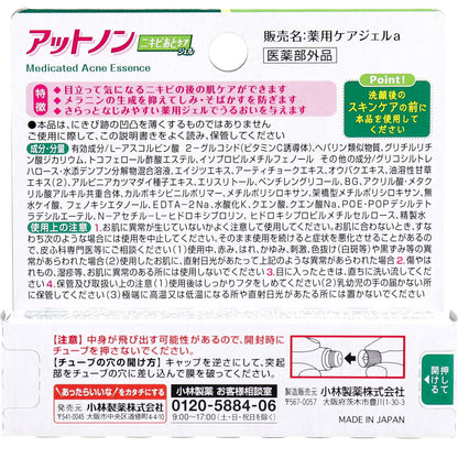 薬用アットノン ニキビあとケアジェル 10g 5個セット まとめ売り