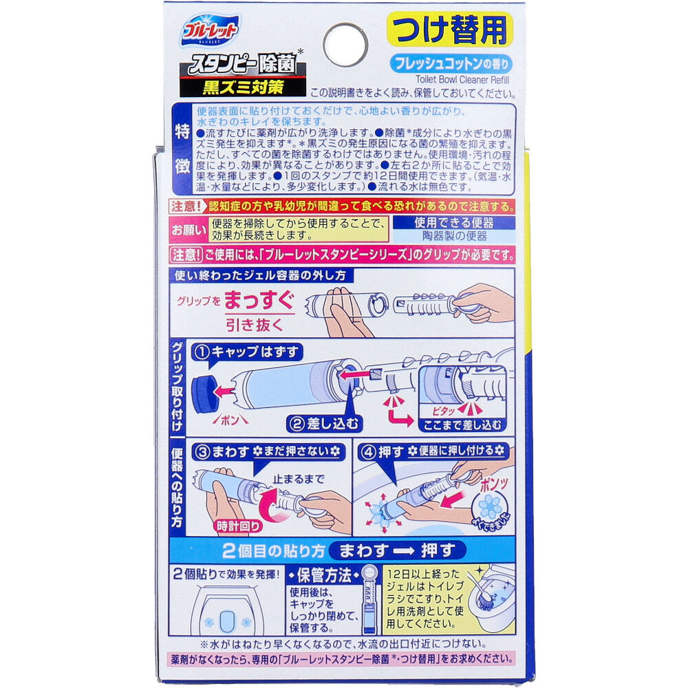 ブルーレットスタンピー 除菌 フレッシュコットンの香り つけ替用3本パック 3個セット まとめ売り