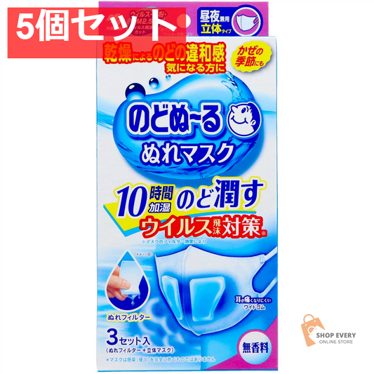 小林製薬 のどぬ?るぬれマスク 昼夜兼用 立体タイプ 無香料 3個入 5個セット まとめ売り