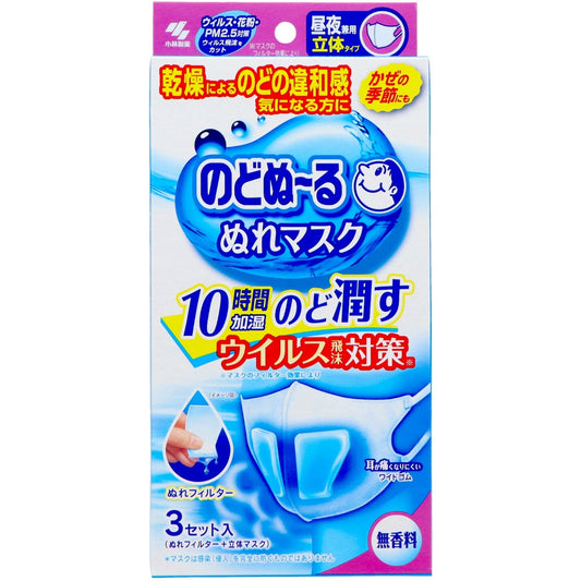 小林製薬 のどぬ?るぬれマスク 昼夜兼用 立体タイプ 無香料 3個入