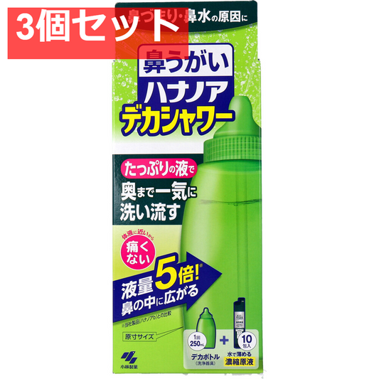 ハナノア デカシャワー デカボトル(洗浄器具)+濃縮原液10包入 3個セット まとめ売り