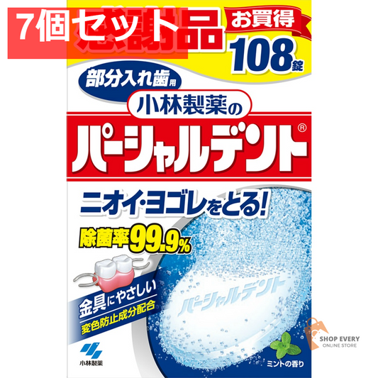 パーシャルデント108錠 7個セット まとめ売り