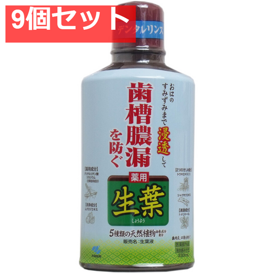 薬用 生葉液 330mL 9個セット まとめ売り