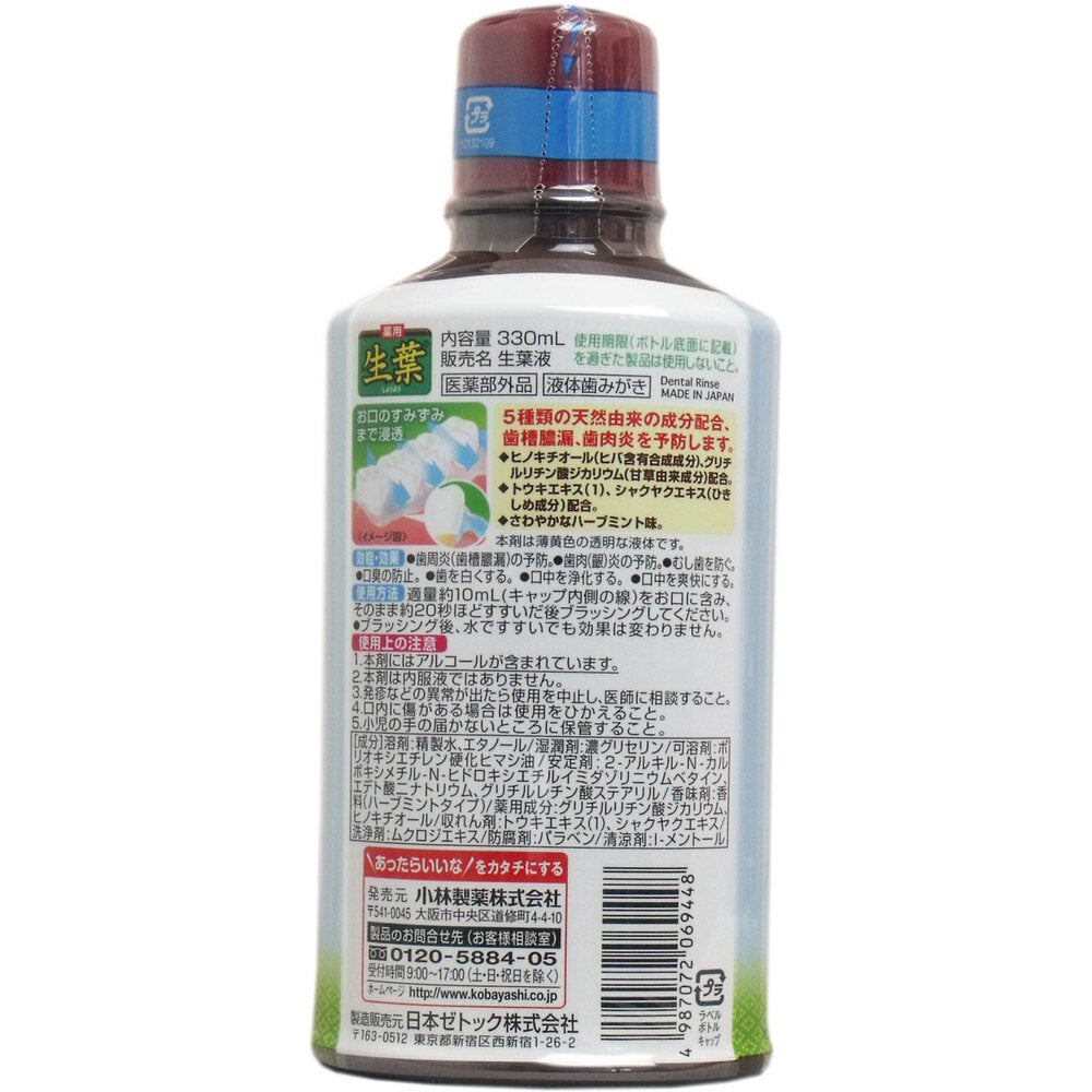 薬用 生葉液 330mL 4個セット まとめ売り