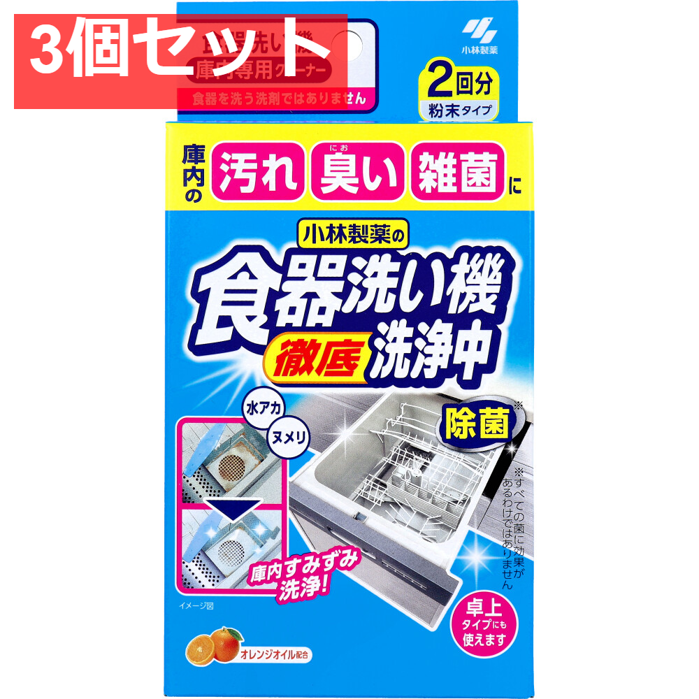 食器洗い機 徹底洗浄中 粉末タイプ 2回分 3個セット まとめ売り