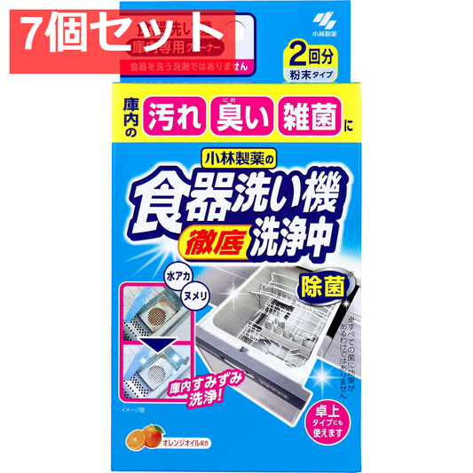食器洗い機 徹底洗浄中 粉末タイプ 2回分 7個セット まとめ売り