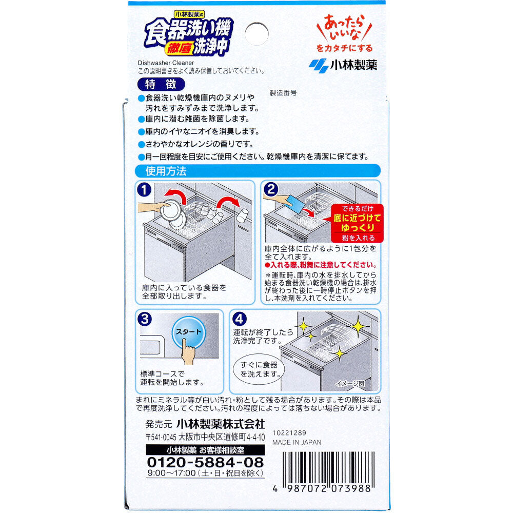 食器洗い機 徹底洗浄中 粉末タイプ 2回分