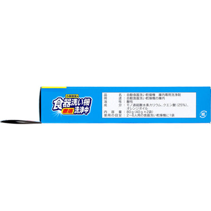 食器洗い機 徹底洗浄中 粉末タイプ 2回分