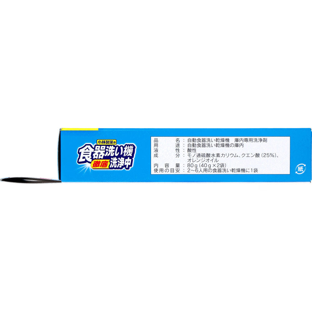 食器洗い機 徹底洗浄中 粉末タイプ 2回分 3個セット まとめ売り