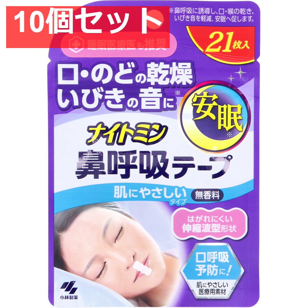 ナイトミン鼻呼吸テープ 肌にやさしいタイプ 無香料 21枚入 10個セット まとめ売り