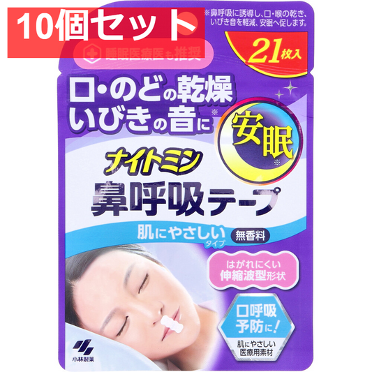 ナイトミン鼻呼吸テープ 肌にやさしいタイプ 無香料 21枚入 10個セット まとめ売り