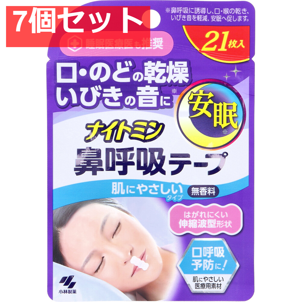 ナイトミン鼻呼吸テープ 肌にやさしいタイプ 無香料 21枚入 7個セット まとめ売り