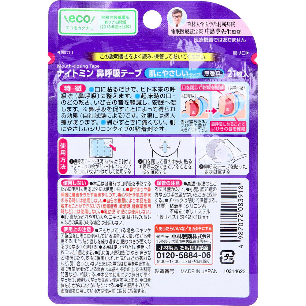 ナイトミン鼻呼吸テープ 肌にやさしいタイプ 無香料 21枚入 7個セット まとめ売り