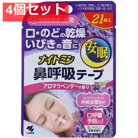ナイトミン鼻呼吸テープ  アロマラベンダーの香り 21枚入 4個セット まとめ売り