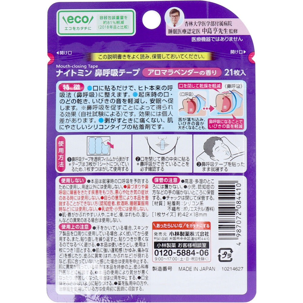 ナイトミン鼻呼吸テープ  アロマラベンダーの香り 21枚入 6個セット まとめ売り